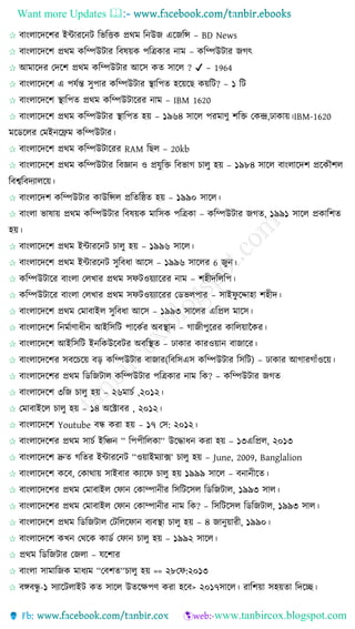 Want more Updates 
✰ বাাংলাদেদের ইন্টারদনট তেতিক প্রথম তনউজ এদজতি – BD News
✰ বাাংলাদেদে প্রথম কতিউটার তবষয়ক পতিকার নাম –...