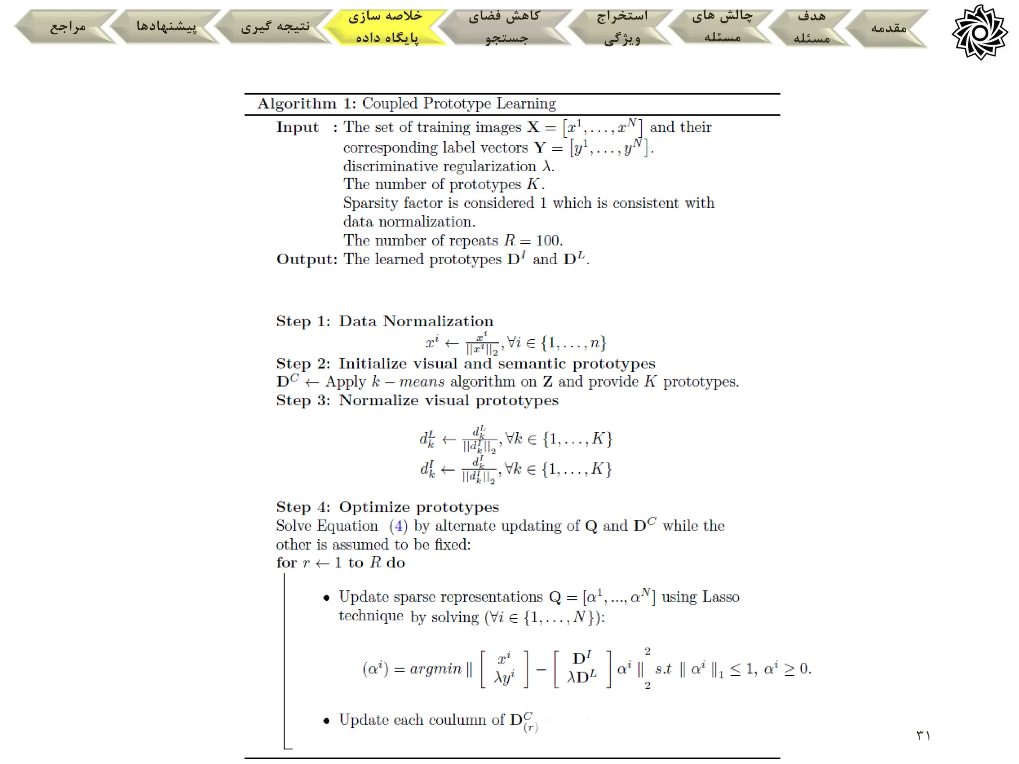 31
‫مقدمه‬
‫هدف‬
‫مسئله‬
‫های‬ ‫چالش‬
‫مسئله‬
‫استخراج‬
‫ویژگی‬
‫فضای‬ ‫کاهش‬
‫جستجو‬
‫سازی‬ ‫خالصه‬
‫داده‬ ‫پایگاه‬
‫گیری‬ ‫نتیجه‬
‫پیشنهادها‬
‫مراجع‬
 