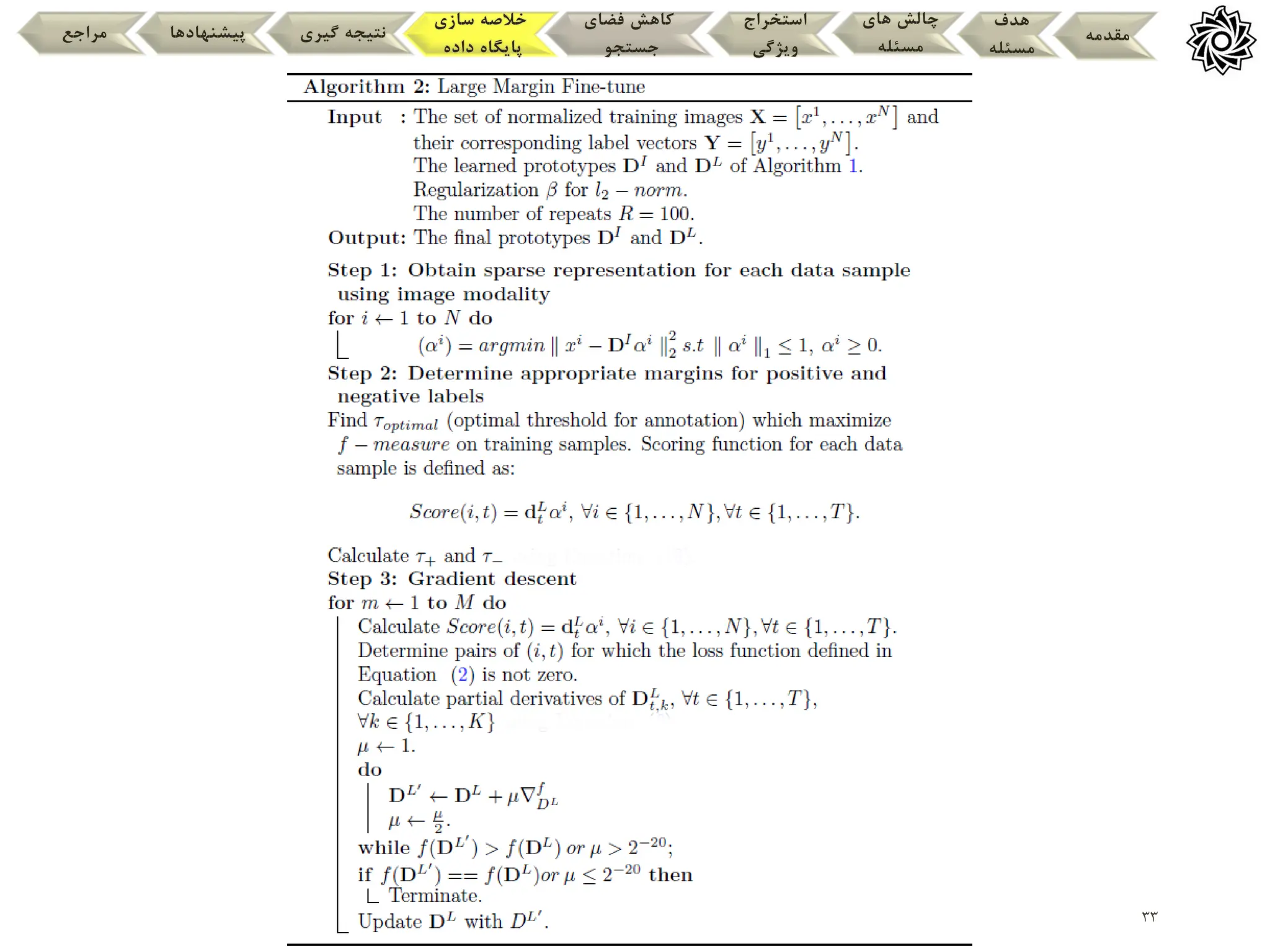 33
‫مقدمه‬
‫هدف‬
‫مسئله‬
‫های‬ ‫چالش‬
‫مسئله‬
‫استخراج‬
‫ویژگی‬
‫فضای‬ ‫کاهش‬
‫جستجو‬
‫سازی‬ ‫خالصه‬
‫داده‬ ‫پایگاه‬
‫گیری‬ ‫نتیجه‬
‫پیشنهادها‬
‫مراجع‬
 