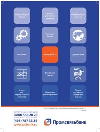 С коллегами из "Промсвязьбанка" в издании "Эксперт"