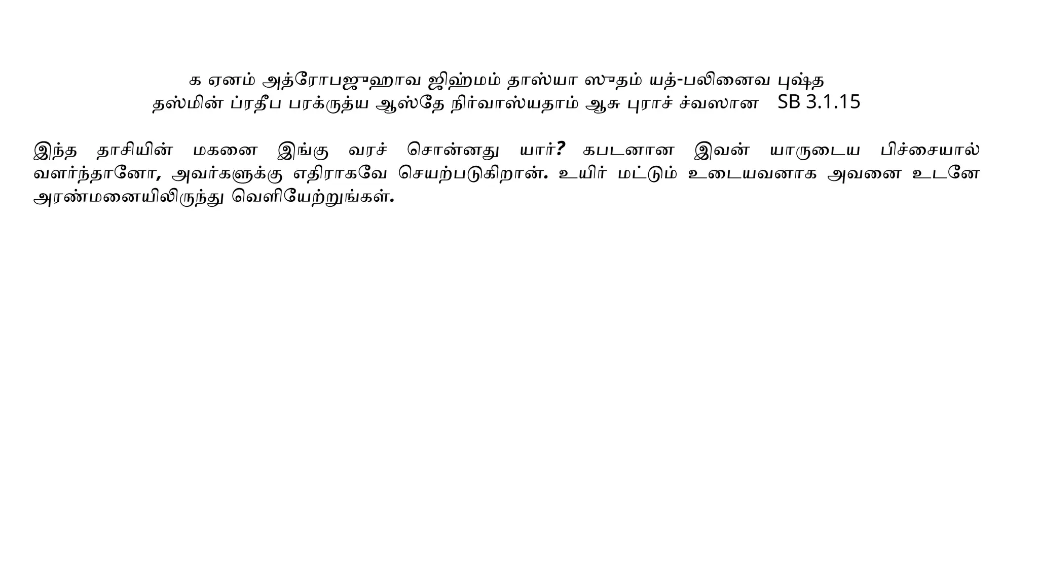 ABOUT VIDURA MAHATMA WHO IS GREAT DEVOTEE | PPTX