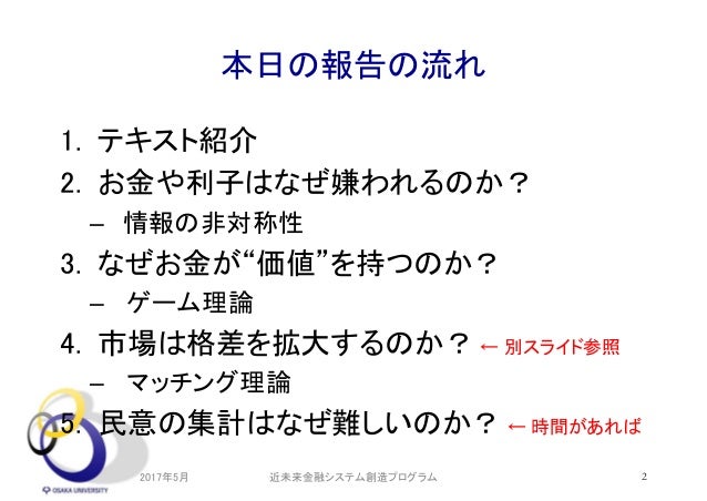 資本主義と金融