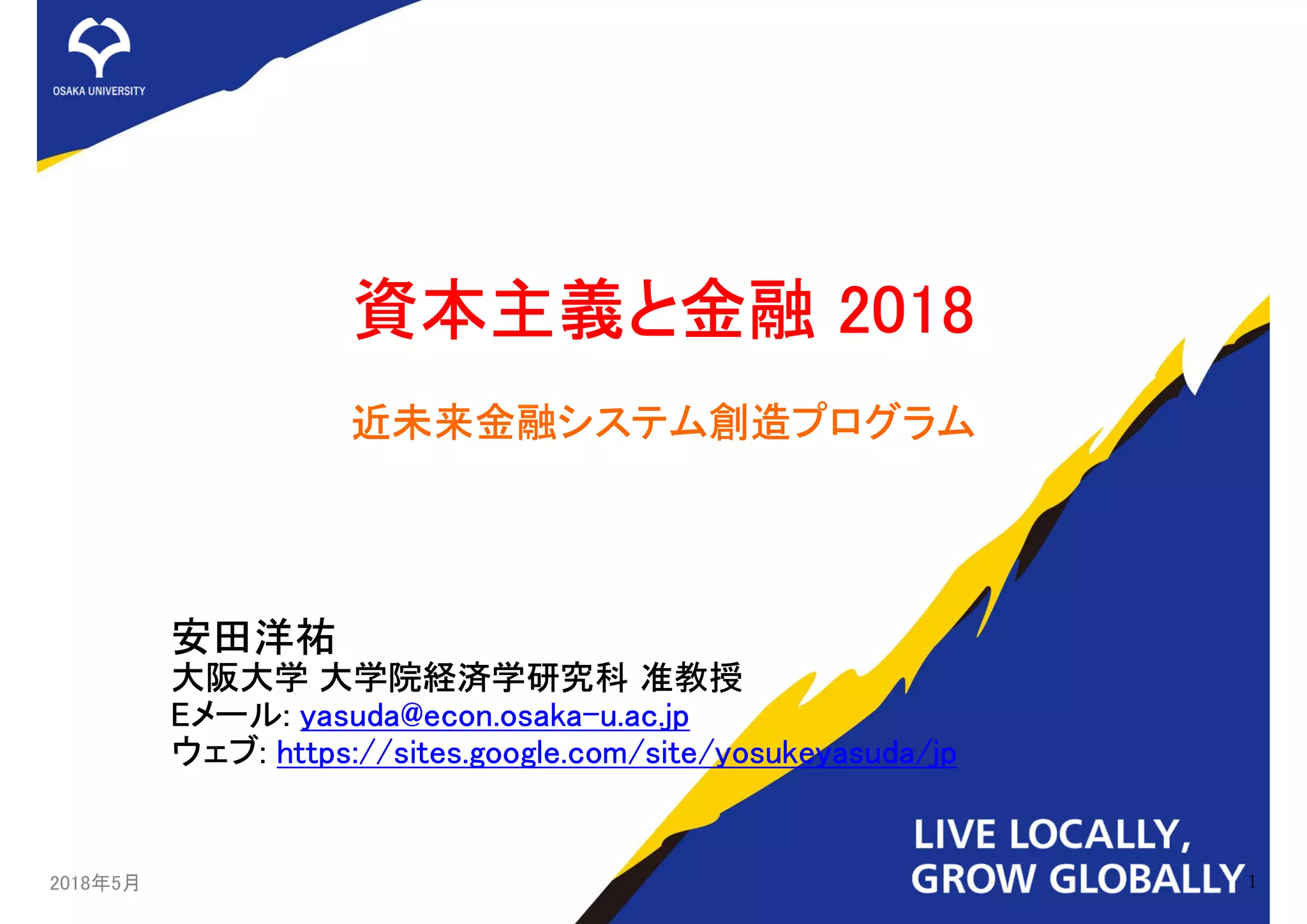 資本主義と金融 2018 | PDF