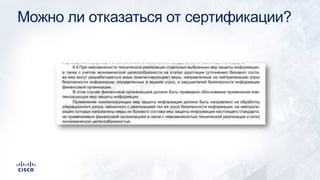 Можно ли отказаться от сертификации?
 