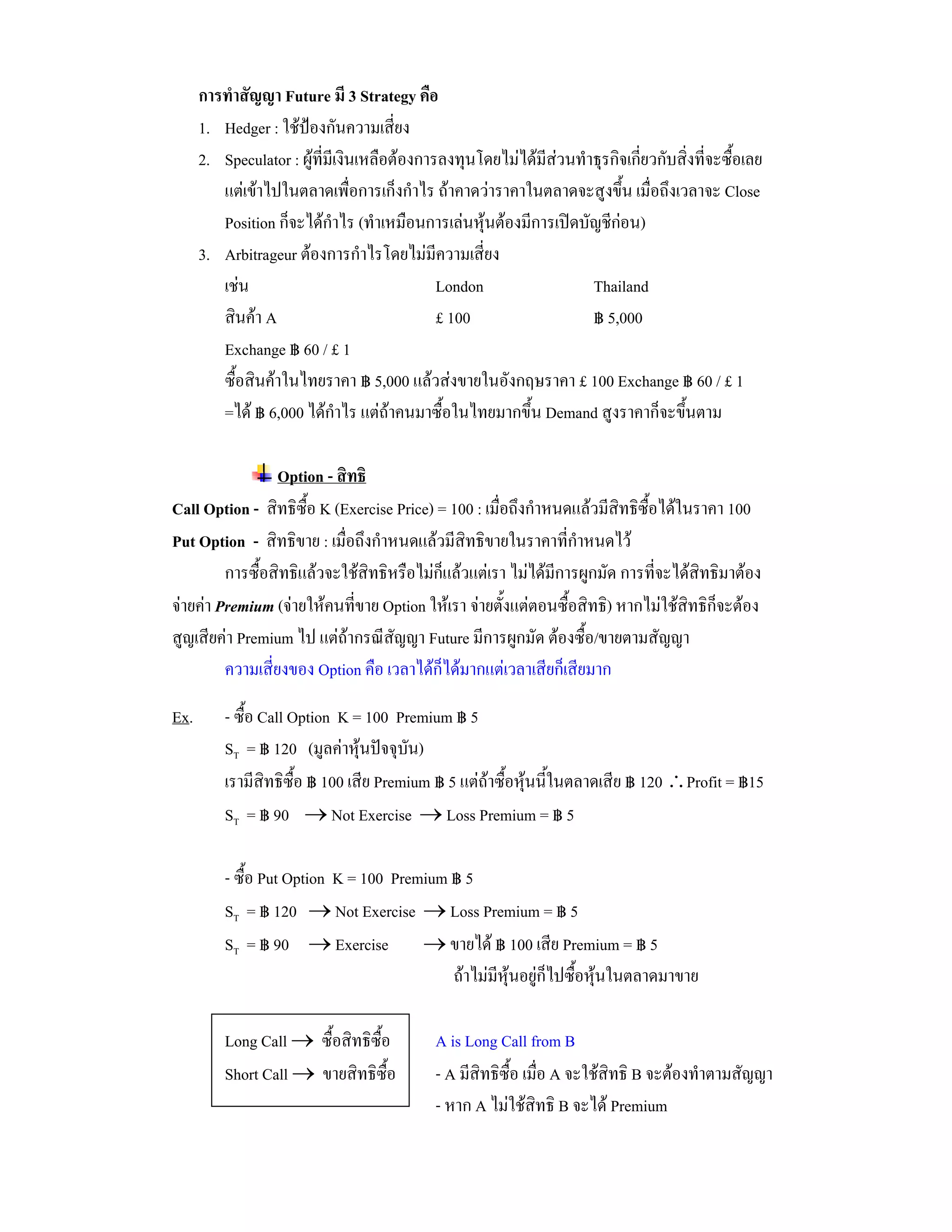 Finance Derivatives And Risk Management