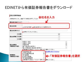 会社名を入力




    「有価証券報告書」を選択
 