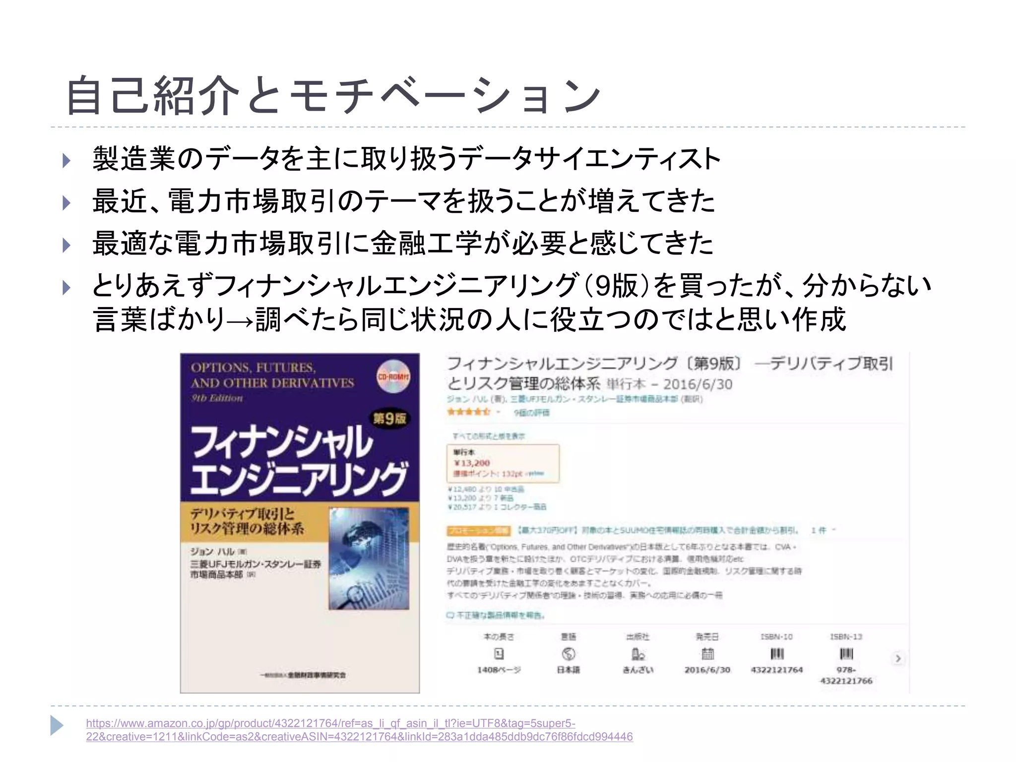 フィナンシャルエンジニアリング 金融工学の素人が挑むフィナンシャルエンジニアリング（第3～5章） | PPTX