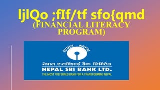 NSBL
ljlQo ;fIf/tf sfo{qmd
(FINANCIAL LITERACY
PROGRAM)
 