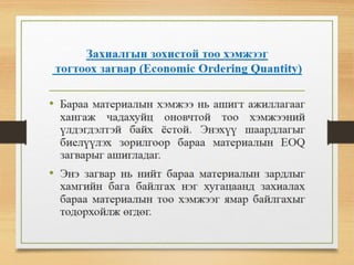 Financial management lecture 11 | PDF