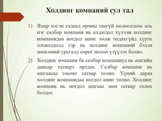 Financial management lecture 12, 13