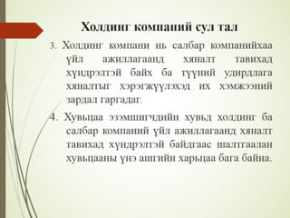 Financial management lecture 12, 13