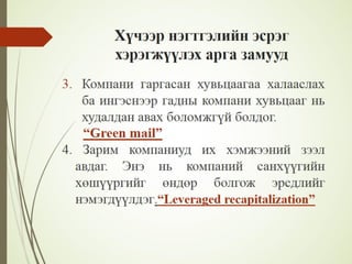 Financial management lecture 12, 13