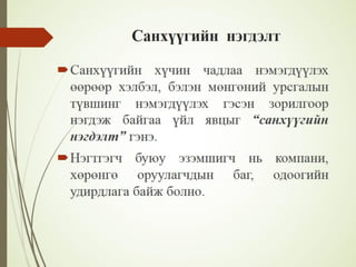 Financial management lecture 12, 13