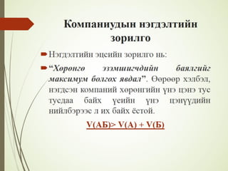 Financial management lecture 12, 13