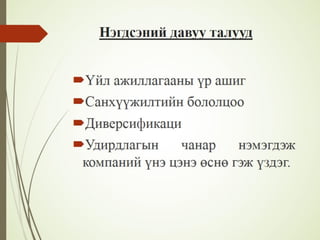 Financial management lecture 12, 13