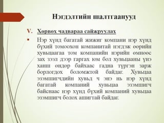 Financial management lecture 12, 13