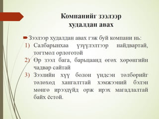 Financial management lecture 12, 13