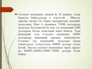 Financial management lecture 12, 13