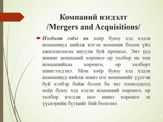 Financial management lecture 12, 13