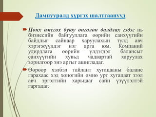Financial management lecture 14, 15 | PPT