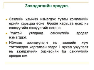 Financial management lecture 4