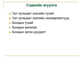 Financial management lecture 4