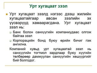 Financial management lecture 4