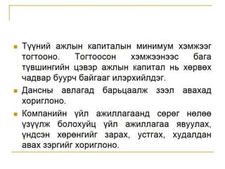 Financial management lecture 4