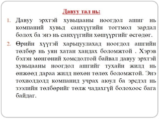 Financial management lecture 5