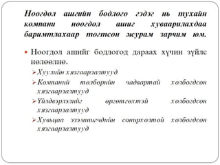 Financial management lecture 5
