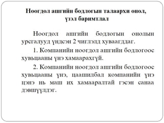 Financial management lecture 5