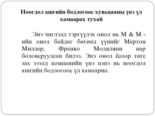 Financial management lecture 5