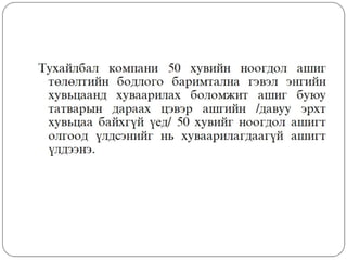 Financial management lecture 5