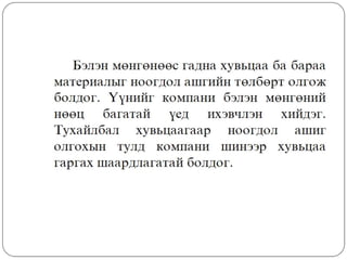 Financial management lecture 5