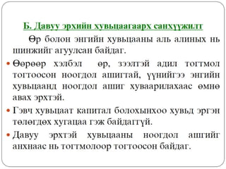 Financial management lecture 5