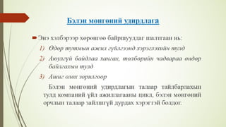 Financial management lecture 8