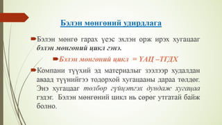 Financial management lecture 8