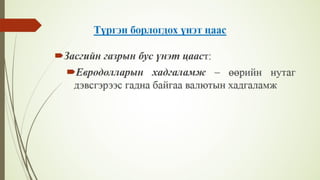 Financial management lecture 8