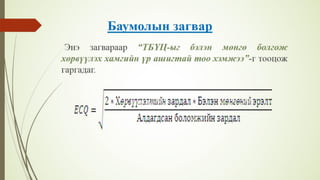 Financial management lecture 8