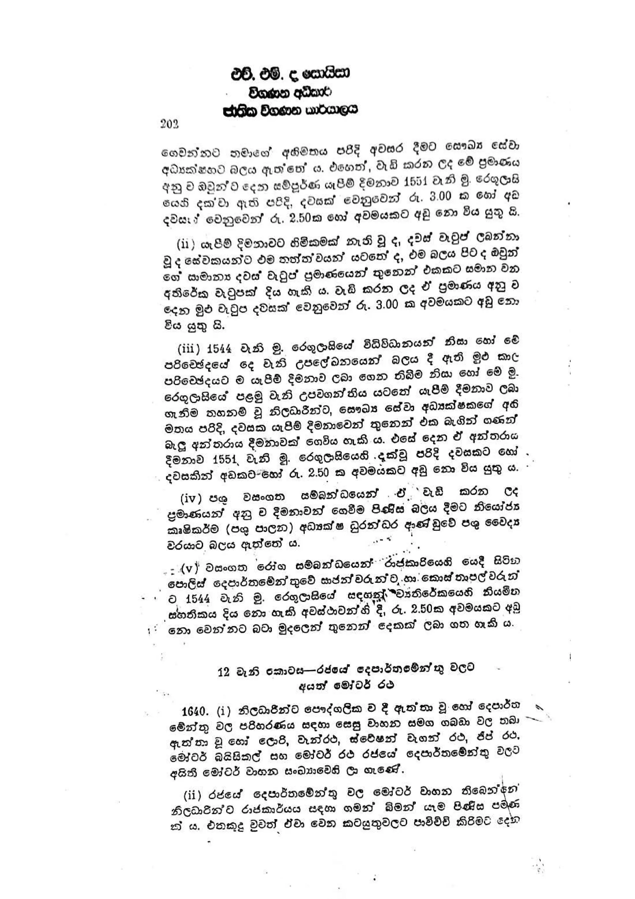 Financial Regulation Part II - Part 02 මුදල් රෙගුලාසි දෙක කොටස.pdf