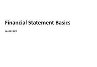 Financial Statement Basics
2016.03 | 김유현
 