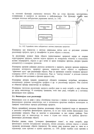 Finansijski plan realizacije objekta (projekta)