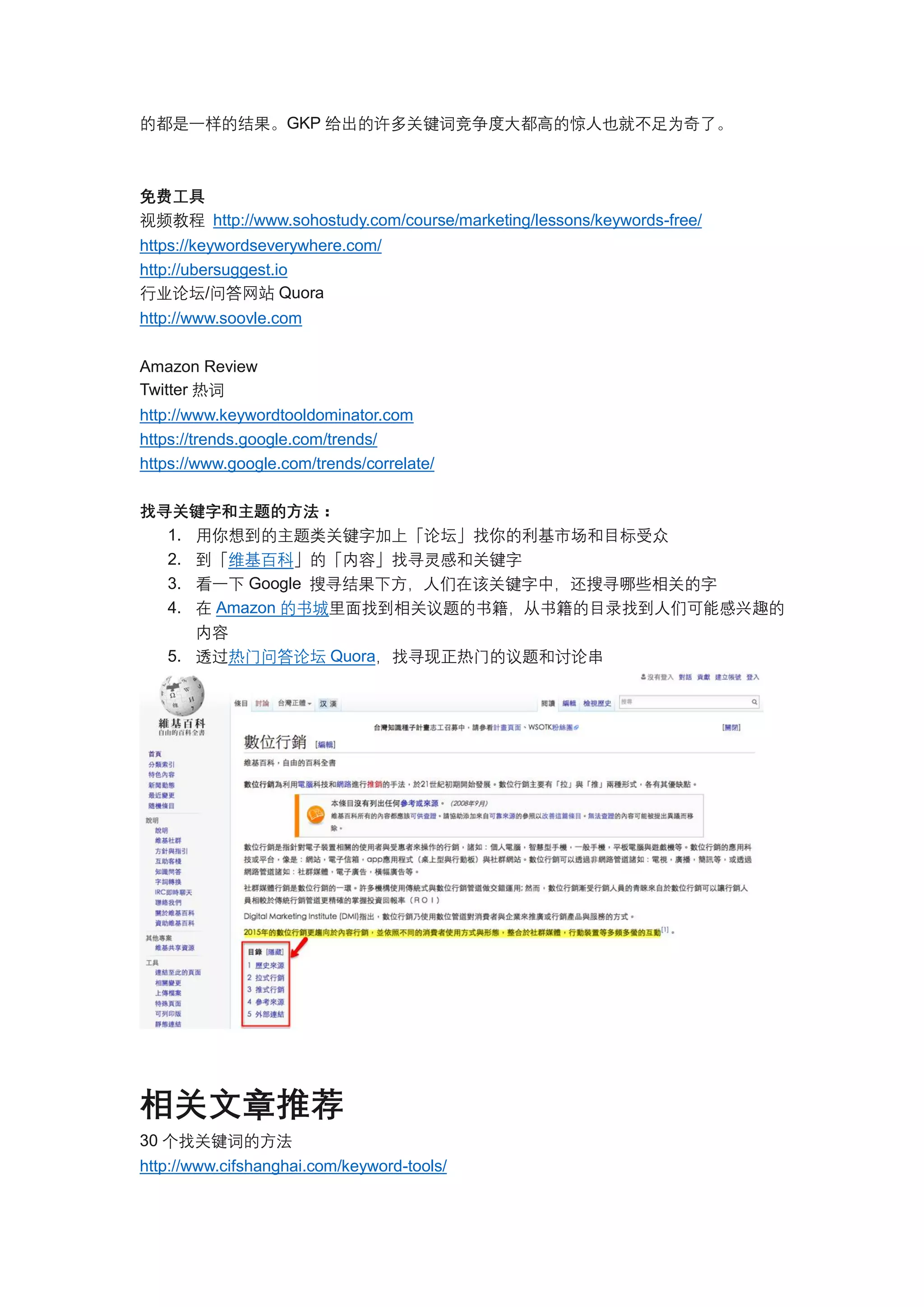 外贸B2B网站如何找关键词| PDF
