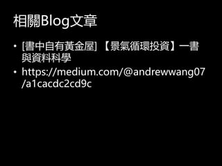 PBlog
? [S] ѭhͶYһ
cYϿƌW
? https://medium.com/@andrewwang07
/a1cacdc2cd9c
 