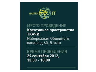 Найти IT