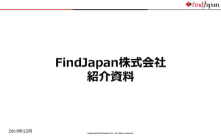 FindJapan株式会社
紹介資料
2019年12月
 