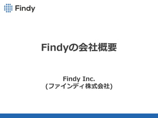 Copyright(C) 2013RareJob Inc. All rights reserved.
Findy Scoreのサービス紹介
Findy Inc.
(ファインディ株式会社)
 