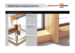 Качество в каждой детали
 