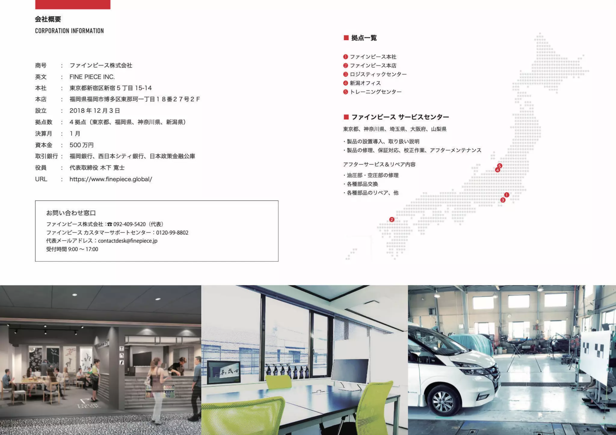  ファインピース会社概要 ｜FINE PIECE Company Overview 2021 [low]