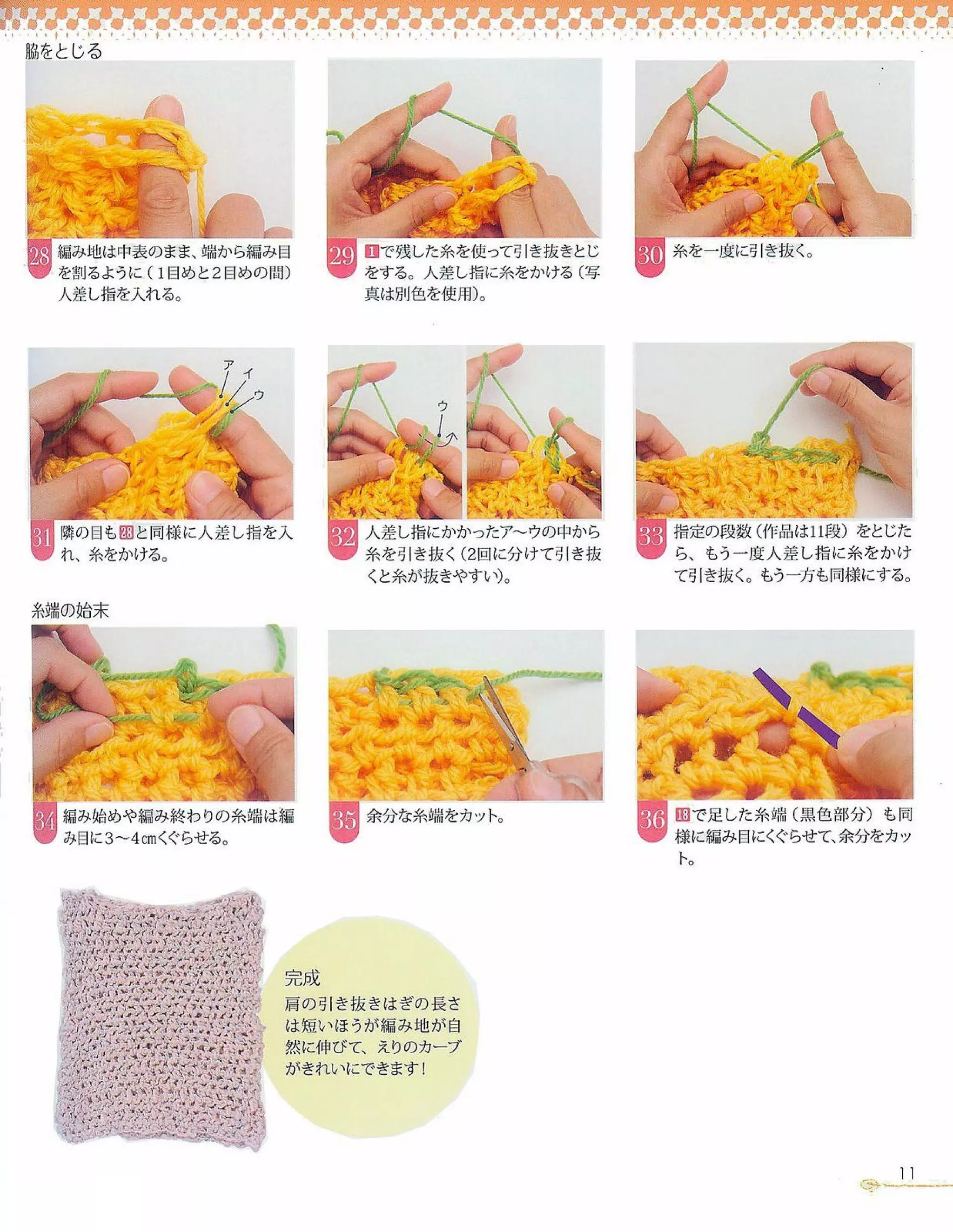 Finger knitting jp